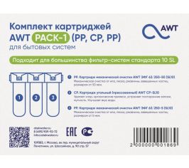 Комплекты картриджей AWT